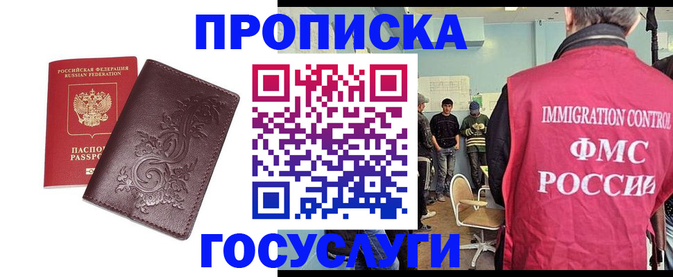миграционный учет в Буйнакске