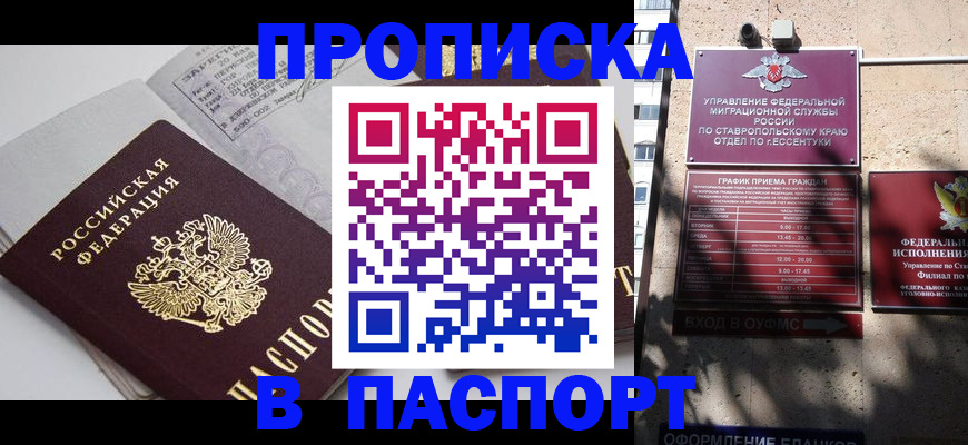 прописка для школы в Буйнакске