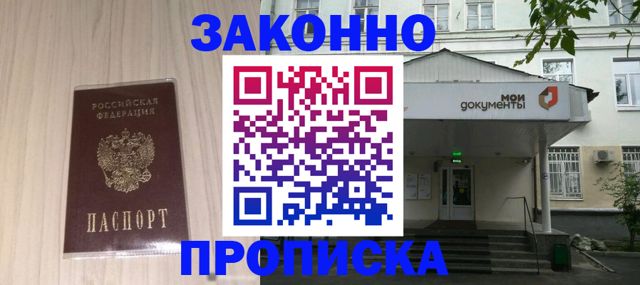 временная прописка в Буйнакске